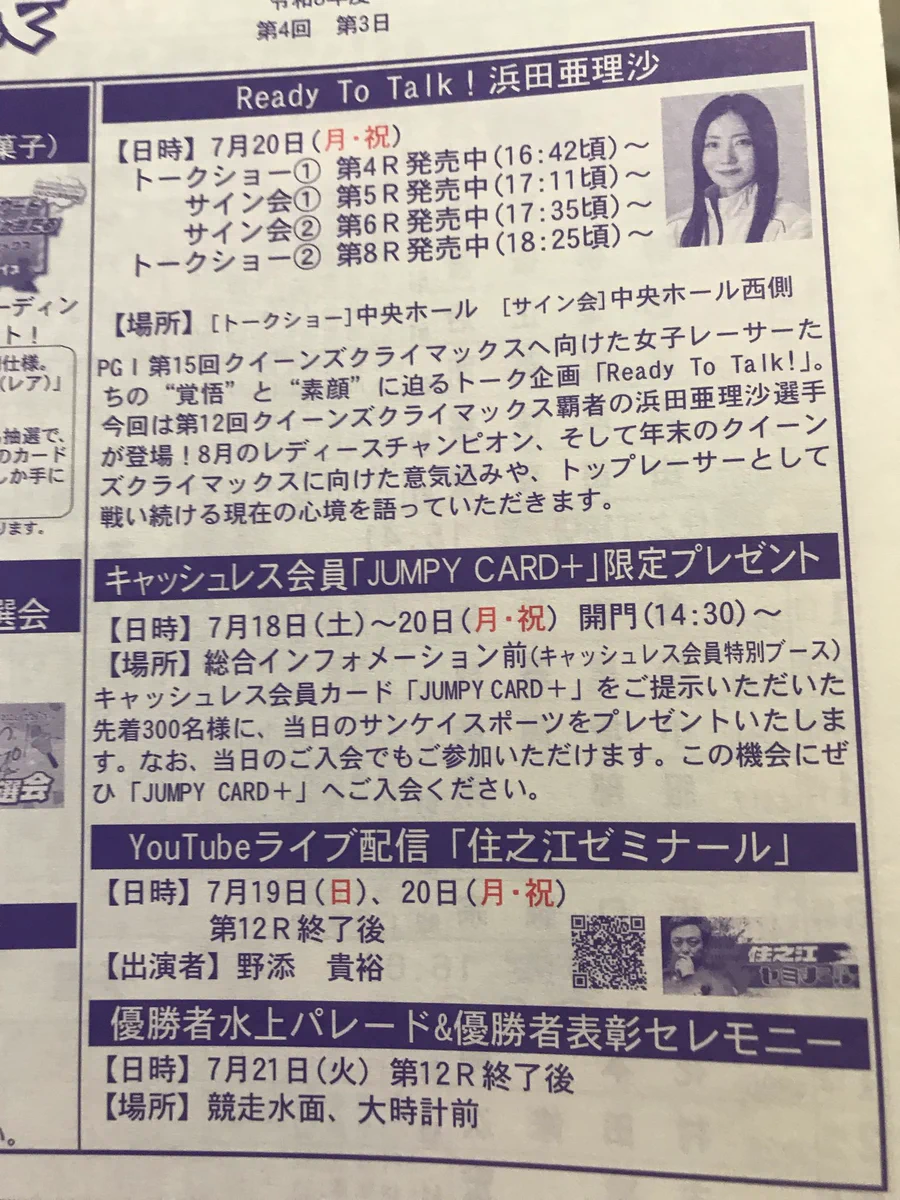 ボートレース住之江 優勝戦出場選手サイン色紙 ボートレーサー 直筆