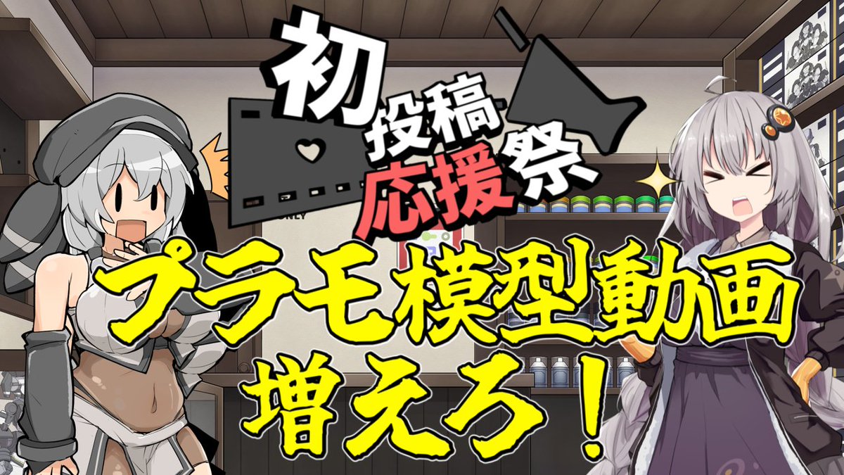 sakai_gantai's tweet photo. 【2026初投稿応援祭】プラモデル/模型動画の作り方だｺﾞﾗｧｧｧｧｧ!!!!!!!!【ソフトウェアトーク】
https://t.co/51ARhjJYNz
投稿しました。
#sm46557321
#ニコニコ動画 https://t.co/th6dMimhUU