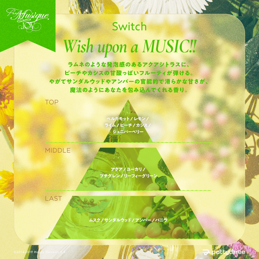 patty3_info's tweet photo. 🟡 7/27(月) 正午12:00  予約〆切 🟡

.˚⊹ 香りと出会い、ひろがる世界 ⊹˚.

　　   Parfum Musique［𝐽𝑂𝑌］
　　 『Wish upon a MUSIC!!』

" 楽曲 "の世界観をイメージして調香した
珠玉のフレグランスシリーズ
https://t.co/Y9iG5Ws0tc https://t.co/cndUN7OJq2