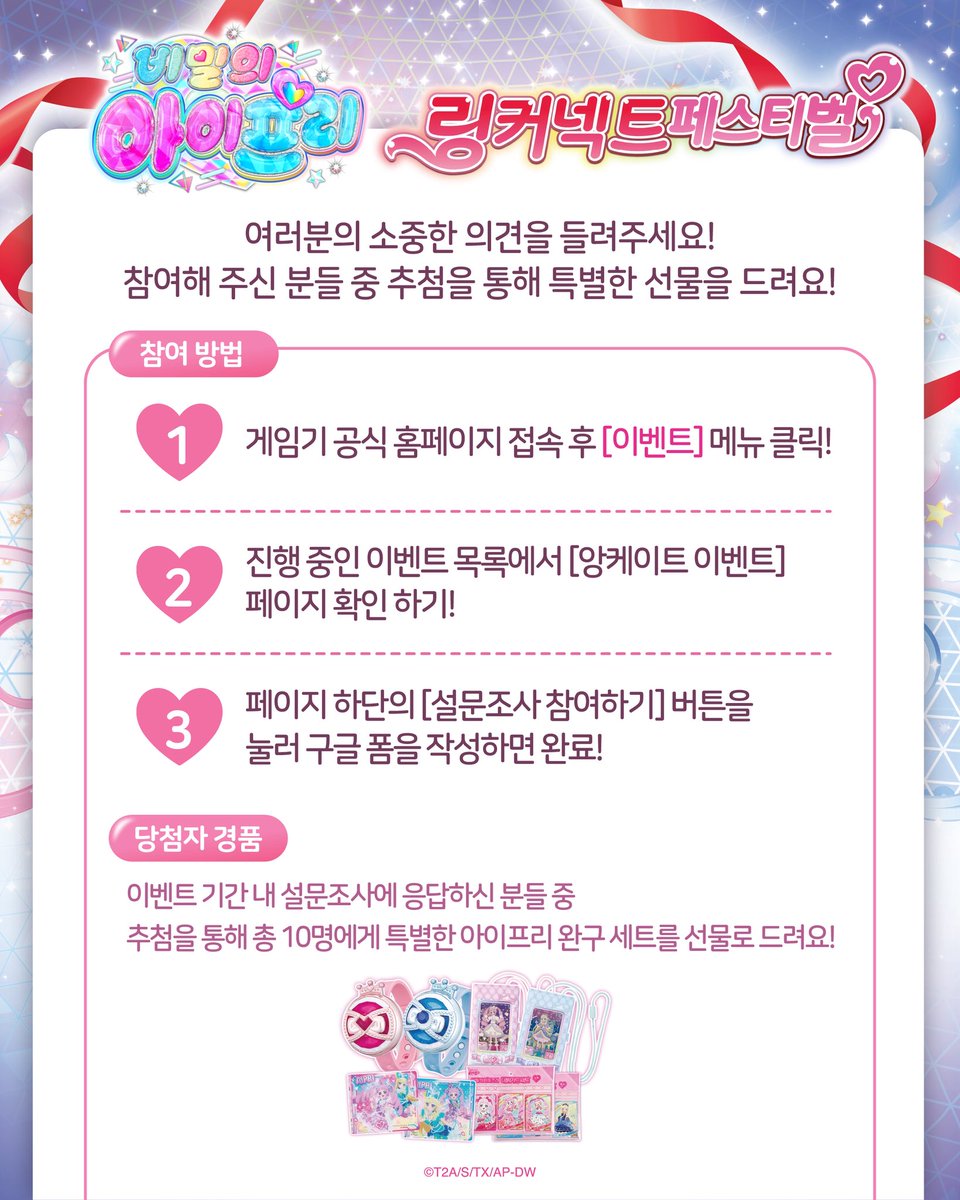 비밀의 아이프리ㅣ프리티 시리즈 공식 tweet media