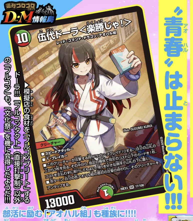 supersolenoid01's tweet photo. 【デュエルマスターズ】「ドラ娘100％パック」新カード『伍代ドーラ＜楽勝じゃ！＞』が公開 https://t.co/YzgucTbwVy https://t.co/CDb36HlGdN