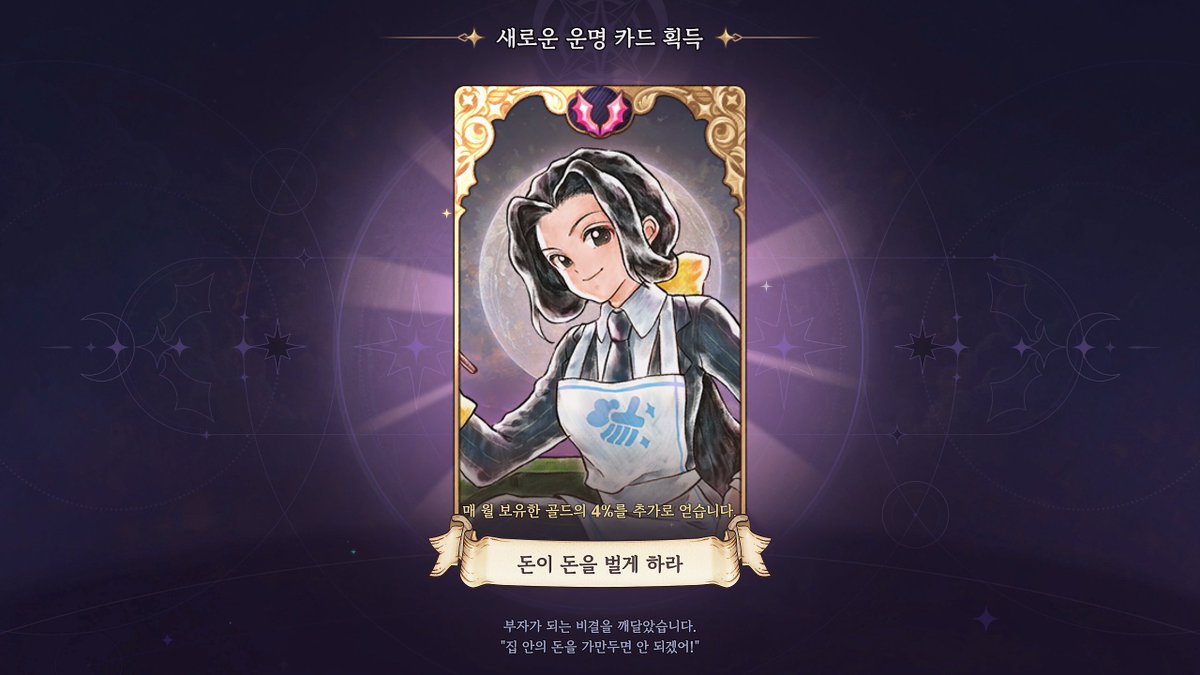 retarsian's tweet photo. 원래 공략 안 보고 최대한 즐겨보려 했는데 돈 때문에 소극적인 플레이를 하게 돼서 답답한 마음에 알아보니, 가사 전문 업체 사장 엔딩 보면 아주 훌륭한 운명 카드를 얻을 수 있다는 걸 알게 됨 ㅎ 그리고 좀 전에 얻었다! 히히

#프린세스메이커 #예언의아이들 #princessmaker https://t.co/8SttX5lgVa