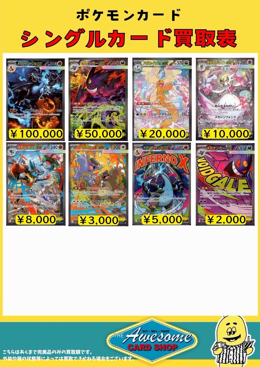 メガポケモン SAR・MA買取表💹 ✨メガゲンガーex SAR 50,000円