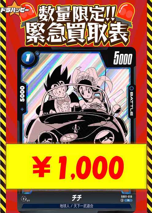 こちらの高価買取 規定枚数到達の為、終了いたしました！ お持ち込み