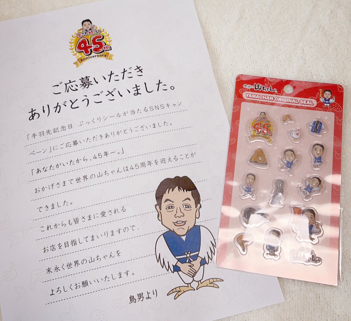 嬉しいーー！！🐔