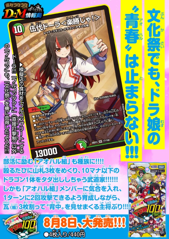 deneblog's tweet photo. 【デュエルマスターズ】新カード《伍代ドーラ＜楽勝じゃ！＞》が公開
https://t.co/2RU9FQVR8v https://t.co/wT69CpPBgl