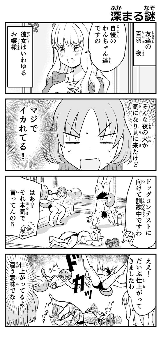 nusoruta's tweet photo. 犬派のお嬢様(2話)

#漫画が読めるハッシュタグ https://t.co/jqmLatB3Fw