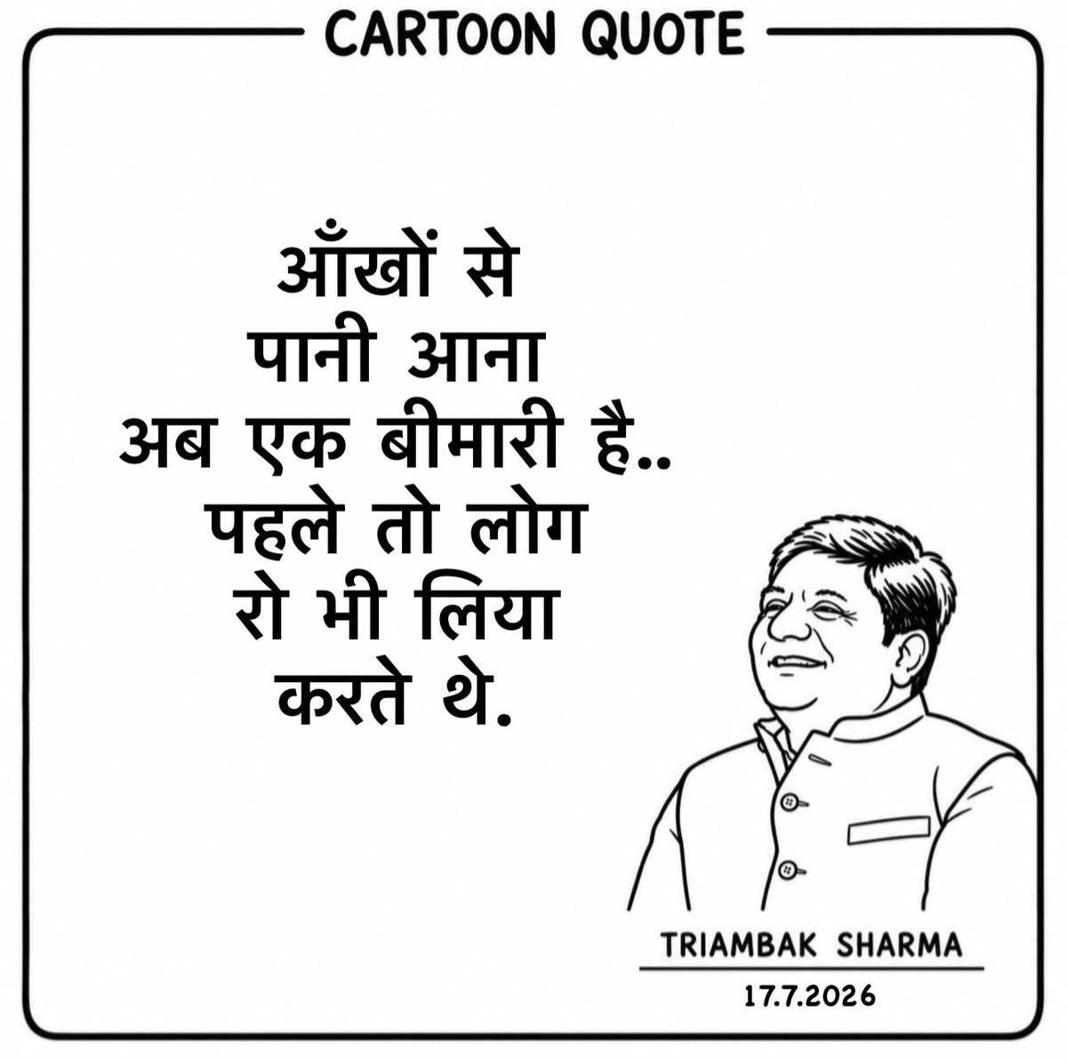 cartoonwatch's tweet photo. #cry #tears #eyes #cartoonquote #quote #quotes #triambaksharma https://t.co/6MecYA8HCx