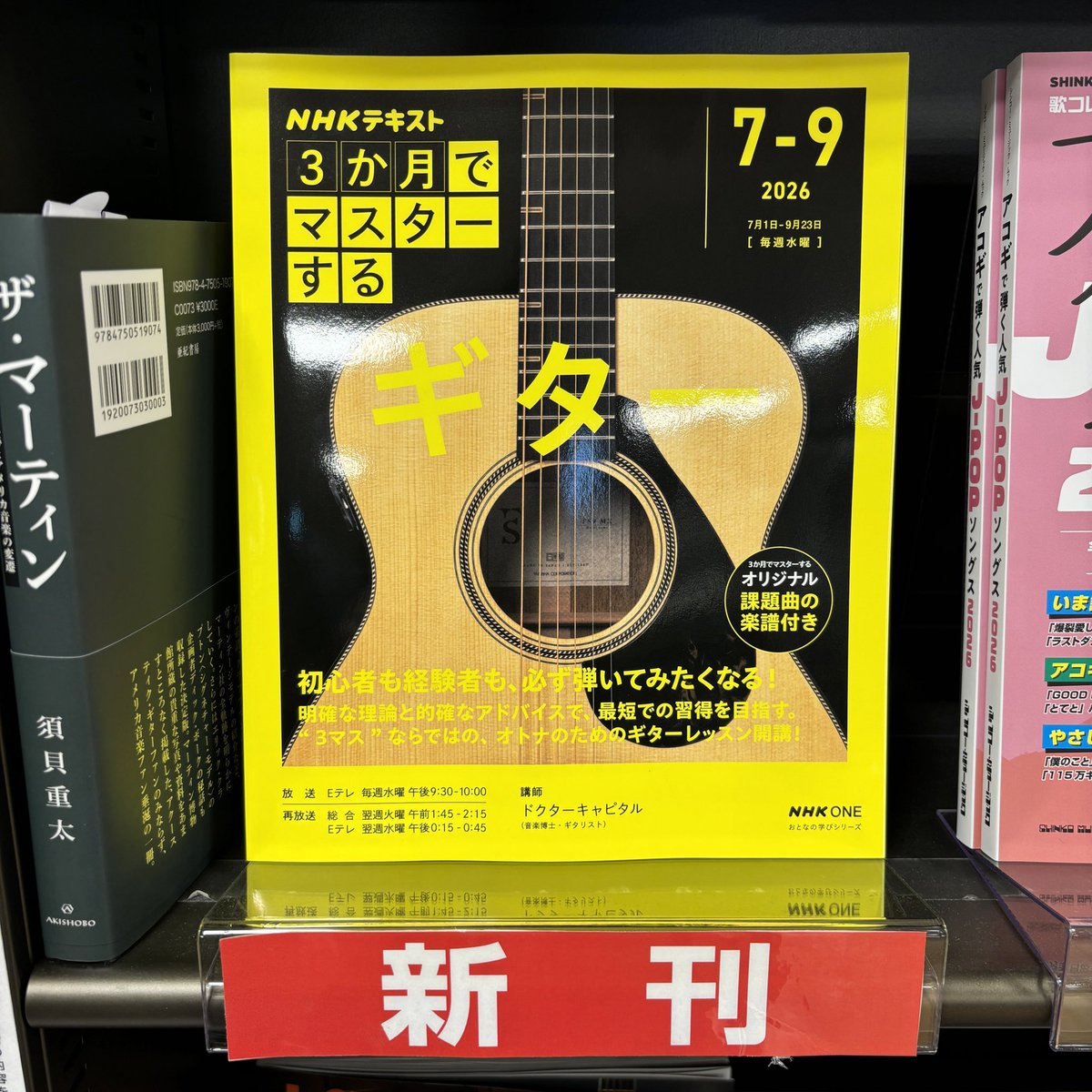 エレキロックギターコース教材セット日本音楽教育センターテキスト全2巻楽譜ピース他 楽譜 】 この夏話題の1冊！ #3か月でマスターする #ギター 、当店にも