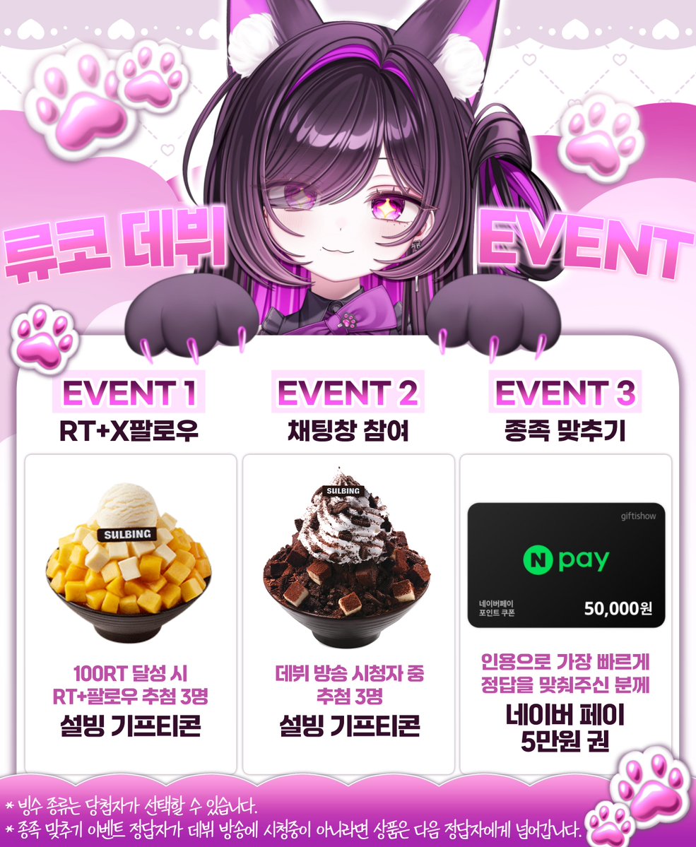Ayakashi_Ryuko's tweet photo. 8월2일 일요일 저녁 9시!
아마도? 🦊여우? 버튜버 아야카시 류코! 데뷔합니다❣️

#RT+#Follow 해주신 분들과 데뷔 방송에 찾아와주신 분들께 추첨을 통해 무더운 더위를 견디실 수 있도록 🍨설빙🍨 기프티콘을 드립니다!

추가로 종족 맞추기 퀴즈를 통해 네이버 페이 5만원을 드려요!
이벤트 트윗을 인용해서 가장 빠르게 정답을 맞춰 주시면 됩니다!

메인 트윗의 프로필을 보시면 자세한 제 모습이 나와있으니 참고해서 맞혀 주세요! 아주아주 많이 어려우니 자세히 보셔야 할 거예요😘😘

#RT이벤트 #버튜버_데뷔 #버츄얼_데뷔 #Vtuber #버츄얼 #버튜버