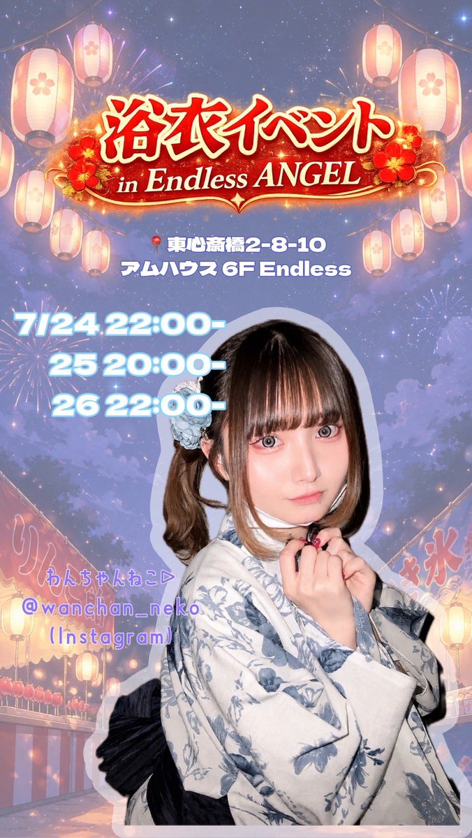 endless_h_angel's tweet photo. 💙7月後半シフト💙

24.25.26日▶︎浴衣イベント🍧💕

住所:東心斎橋2-8-10アムハウスビル6階

ご来店お待ちしております❕ https://t.co/5TEOHQDnNe