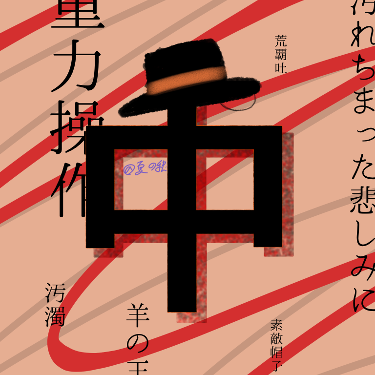 7cn0ot's tweet photo. こう言うの好き
pixivにあげたやつ

NG↪︎原型を留めない加工、無断転載、「@夏の穂」が隠れる加工、再配布、自作発言

#文スト
#太宰治(文スト)
#中原中也(文スト)
#中島敦(文スト)
#芥川龍之介(文スト)
#フリーアイコン https://t.co/cOvj6gHDHE