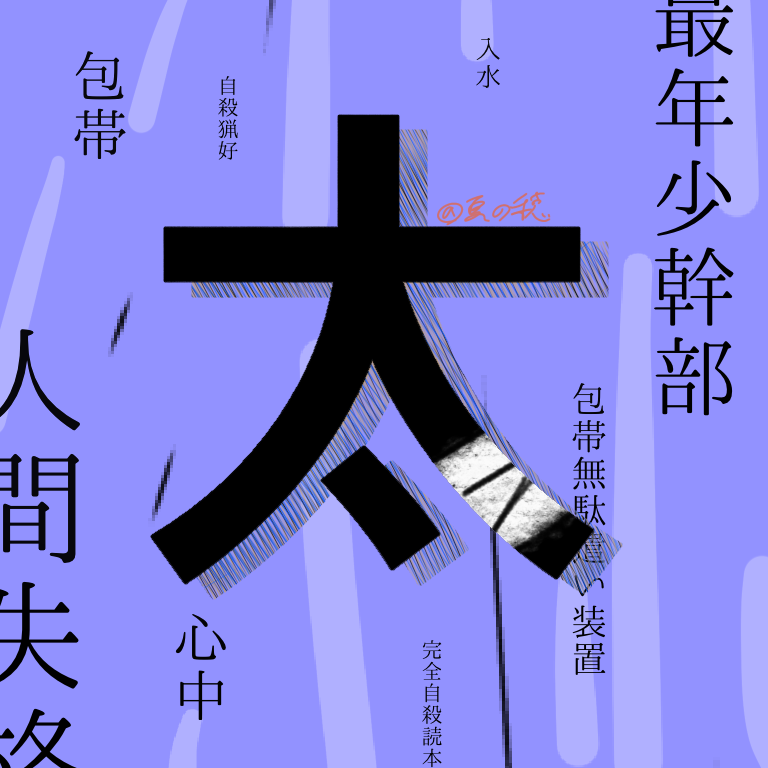 7cn0ot's tweet photo. こう言うの好き
pixivにあげたやつ

NG↪︎原型を留めない加工、無断転載、「@夏の穂」が隠れる加工、再配布、自作発言

#文スト
#太宰治(文スト)
#中原中也(文スト)
#中島敦(文スト)
#芥川龍之介(文スト)
#フリーアイコン https://t.co/cOvj6gHDHE