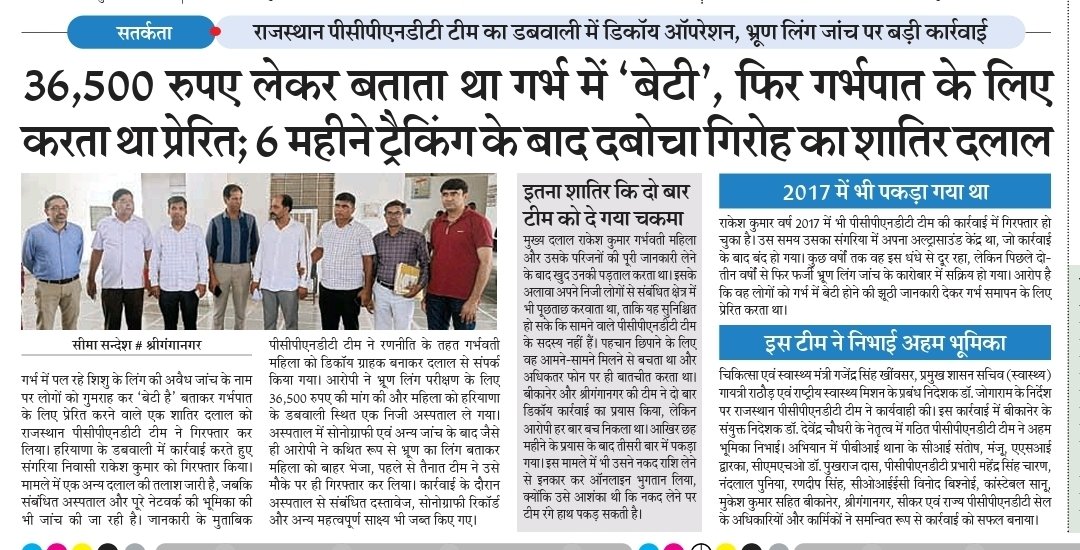 iecsgnr's tweet photo. यह खबर आपके पढ़ने के लिए बेहद जरूरी है 👇 
आप जागरूक बनें, समझदार बनें ... बेटा हो या बेटी, उसे कोख में क़त्ल न करवाएं। कुछ लोग बेटे की चाह में बेटे ही मरवा रहे हैं।
ऐसे शातिरों से रहें सावधान ... !!!

#PCPNDT #Dikoy #iecsriganganagar #nhmrajasthan #BetiBachao #DaughtersArePrecious @RajCMO @DIPRRajasthan @svoruganti1466 @JPNadda @WhoslOrg