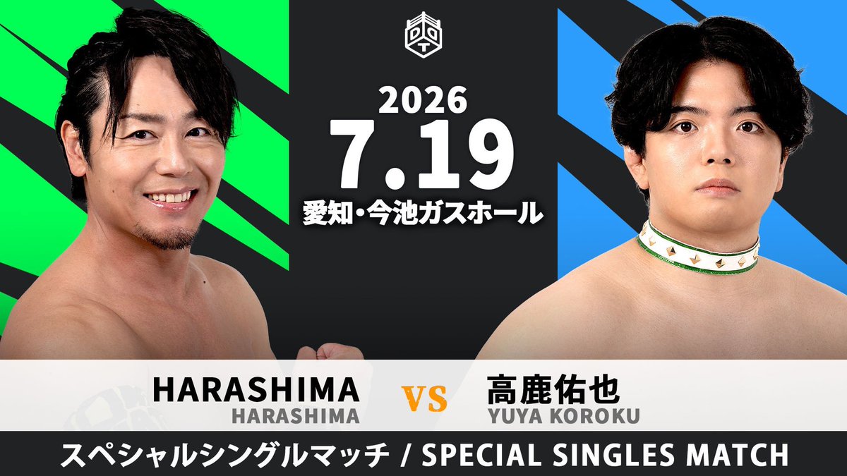 yuyakouroku_ddt's tweet photo. 次は7/19今池でHARASHIMAさんとKO-Dタッグの前哨戦。
実は初めてのシングル。
俺にとってはただの前哨戦じゃないんで。
より尊敬している相手だからこそ、その人を超えた先を見てみたいんですよ。
どうなるかな。
#ddtpro https://t.co/VXTOGdjfdx