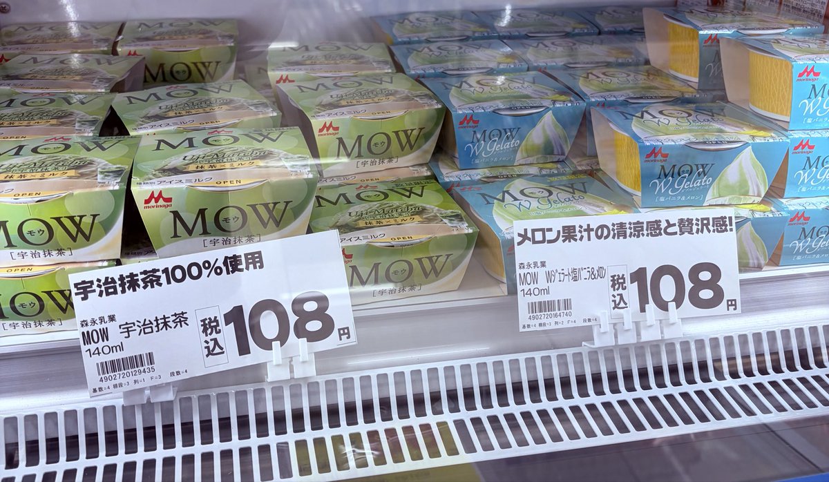 dp7v8's tweet photo. とある日のアイス🍨

パルム
チョコモナカジャンボ
ピノ
MOW 宇治抹茶
ジェラード　塩バニラメロン

どれも食べたいけど
ひとつだけ https://t.co/e8AfhofRAi