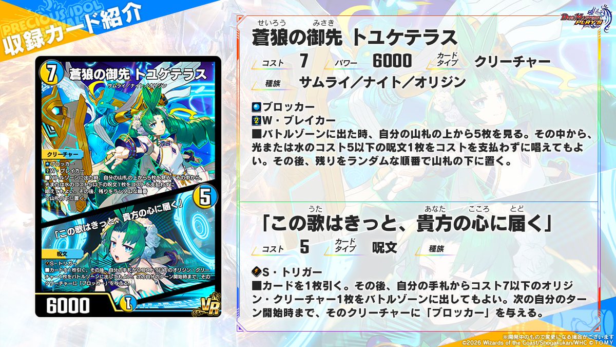 dmps_info's tweet photo. 【#デュエプレアイドル カード情報】

《蒼狼の御先 トユケテラス/「この歌はきっと、貴方の心に届く」》

見なさい、キリコ・・・。これが、貴女を見に来たファンたちなのよ・・・！――蒼狼の御先 トユケテラス

▼#デュエプレ研究所 で特集中！
https://t.co/iqnrHJIxSC

#デュエプレ https://t.co/ObB11qlM3g
