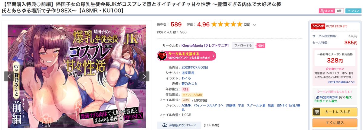 KLEPTO_info's tweet photo. 百々路いろは新作[前後編]合わせて1000DL越え達成✨
応援ありがとうございます����‍♂️
3連休は令和を代表する爆乳生徒会長と濃厚な夜をお過ごしください💘

[前編]▶️https://t.co/G2lUY54nVX
[後編]▶️https://t.co/2ojhBMDTs0
CV:蒼乃みこと(@aonomikoto)
イラスト:わくら(@wakuradosukebe)
#DLsite https://t.co/fuaQhBaU9u