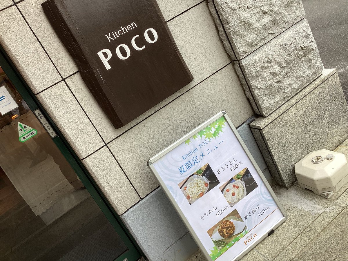 KitchenPoco's tweet photo. こんにちは♪kitchen ポコです！
暑い日が続いていますね🥵

そんな日にオススメなのが夏限定メニューです🌻
暑い日にもさっぱり美味しく食べられます！かき揚げをトッピングするのもオススメです🌟

皆様のご来店お待ちしています🙇🏻‍♀️💓 https://t.co/x6UBF74IC5