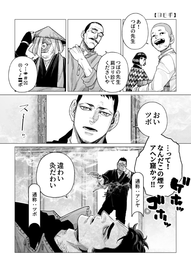 mitoshi888's tweet photo. 箱灸と餅(1/2)

【お知らせ】
戦後を舞台に妖怪を癒す鍼灸師の旅路を描く漫画「東醫怪界」を連載開始させて頂くに至りました🙇‍♂️
このショート漫画から一新し、東奔西走する姿を楽しんで頂けたら嬉しいです(1話はツリーのリンクへどうぞ！)
#東醫怪界
#漫画が読めるハッシュタグ https://t.co/KuOpgnmzcO