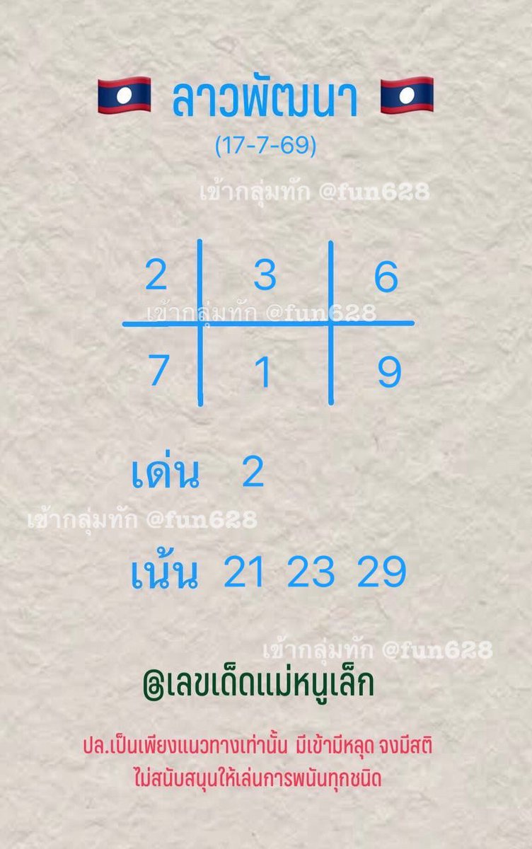 Aommei12's tweet photo. 🇱🇦🇱🇦  👇🏻 วันสุดท้ายของสัปดาห์ เริ่ม!!! 👇🏻 🇱🇦🇱🇦

📌กติกา
1. กดติดตาม แม่หนูเล็ก @Aommei12 
2. กดไลน์ กดแชร์ โพสนี้
3. ทายผล 2 ตัวล่างลาว วันนี้ 🇱🇦
4. ทายถูก สุ่มแจก 2 คน รับเครดิตแทงฟรี 200฿
5. ทายได้คนละ 1 เลข
6. ปิดรับทายผล 20.00น

👇🏻ขอให้โชคดีกันนะลูกๆ 👇🏻

เริ่มมมมมม!!มาาา

พิกัดรวย!! :  👇🏻
 https://t.co/MU0KRtisfI