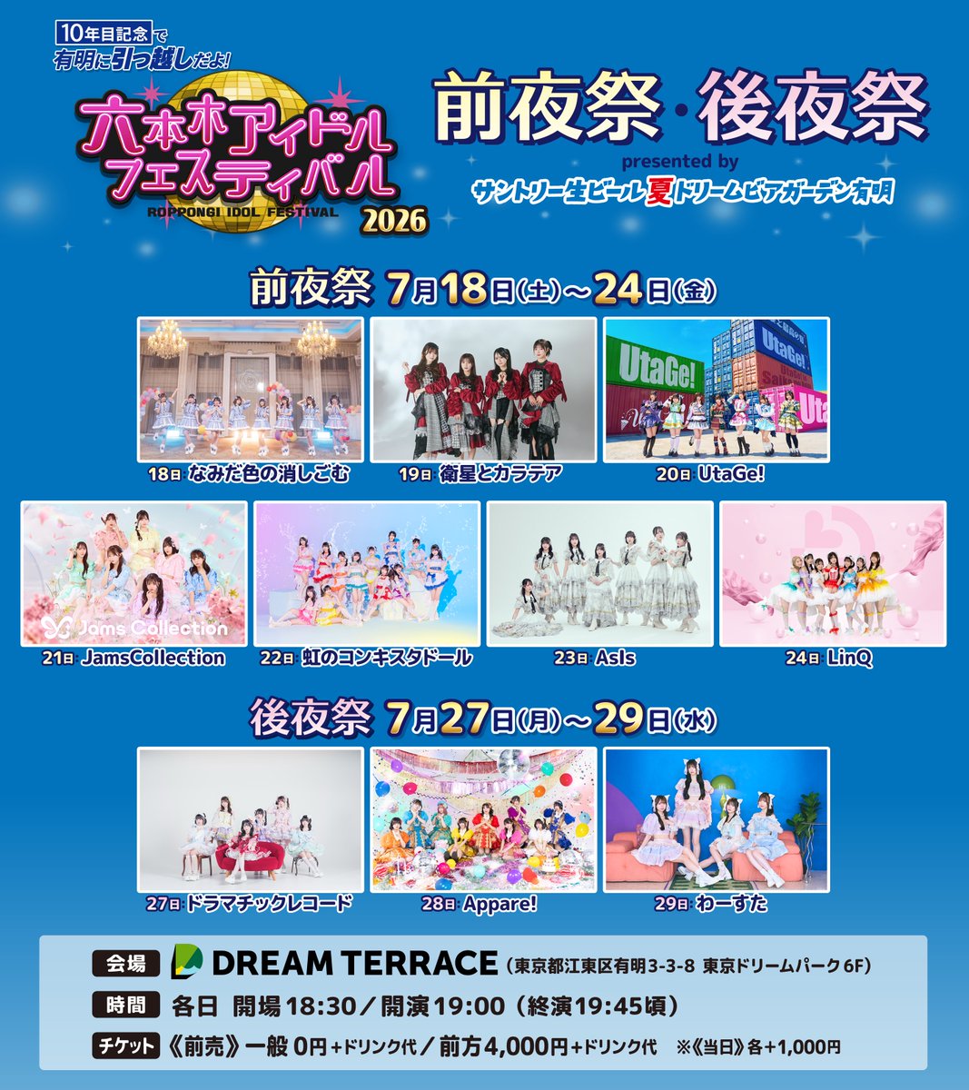 🏝️今週末のUtaGe!ライブまとめ！🏝️ 【7/18(土) 大阪野外】 Kolokol