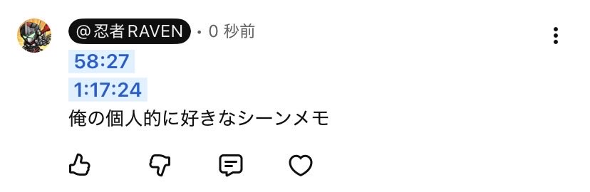 コメントお客！ 自分のアーカイブにコメントするとは