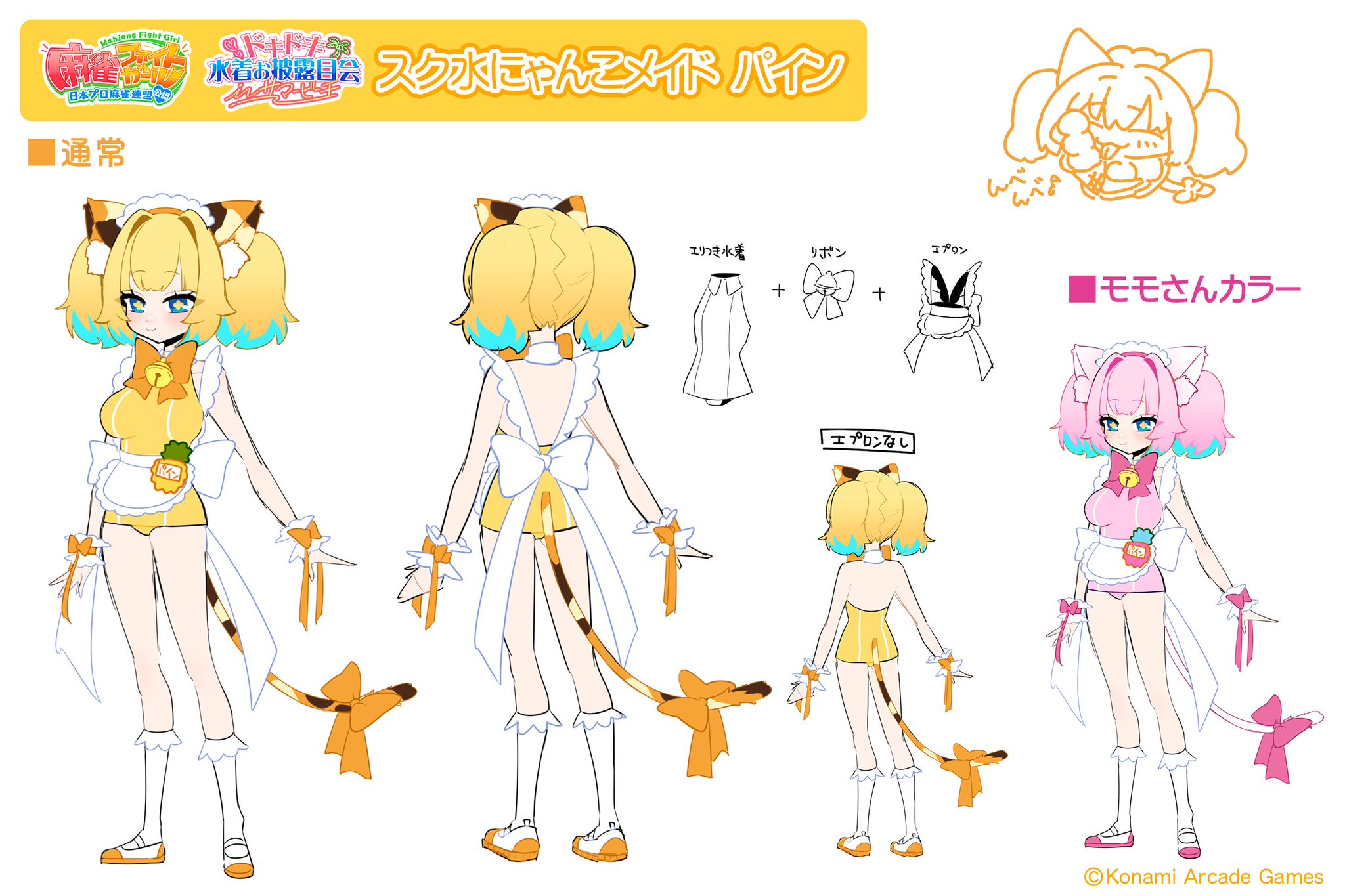 ボンバーガール モモコ スク水メイドにゃんこ フルセット 麻雀ファイトガール公式 on X: 