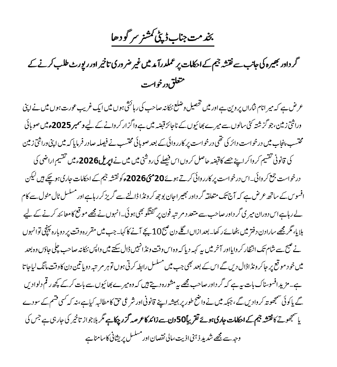 DanielManj9's tweet photo. جناب ڈپٹی کمشنر سرگودھا صاحب
میں نثاراں پروین، ایک غریب اور بے سہارا عورت ہوں۔ انصاف کے لیے دربدر بھٹک رہی ہوں مگر کہیں شنوائی نہیں ہو رہی
 میری منسلک درخواست پڑھ کر مجھے انصاف فراہم کریں اور ذمہ دار افسران کے خلاف قانون کے مطابق کارروائی کریں۔
@DCSargodha @CMComplaintCell https://t.co/HF5p7fnnCc