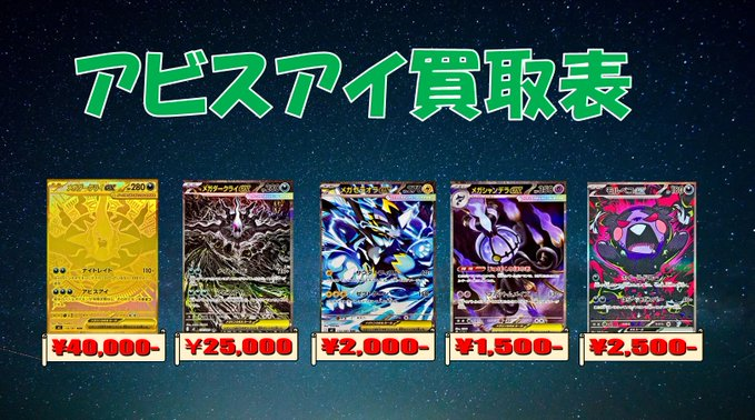 🌈#アビスアイ 買取表🌈 ✨7⃣月1⃣4⃣日更新✨ ✓#メガダークライex