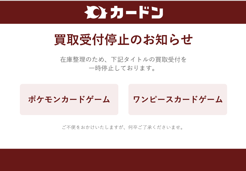 カードンからのお知らせ 本日の ・ポケモンカードゲーム ・ワンピース 
