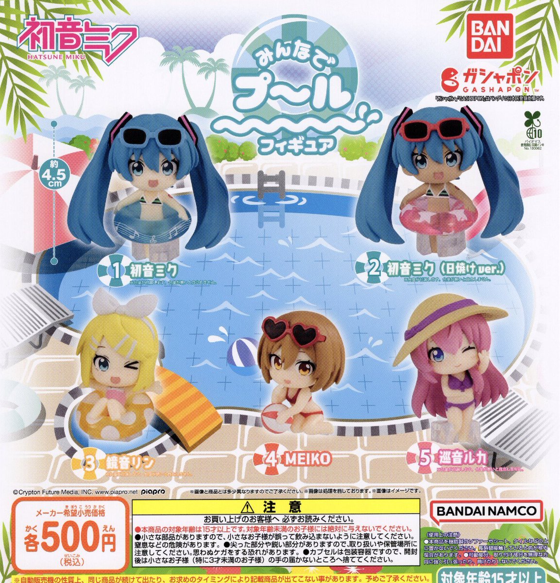 📖7/17(金)新入荷情報📖 📚#初音ミク みんなでプール フィギュア