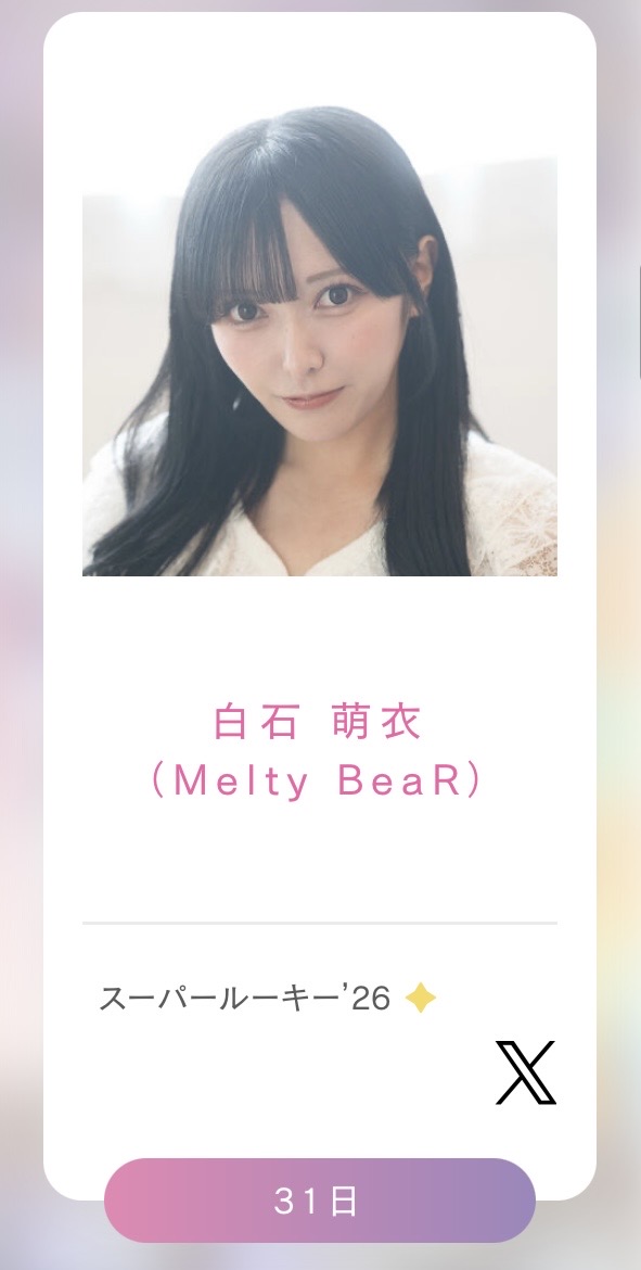 meltybear_OFC's tweet photo. 🧸タイムテーブル・チケット情報解禁🌊

7/31(金) お台場・青海周辺エリア

TGIF2026
白石 萌衣(@moe_MBR) 出演🫧🏖

２部 12:00-12:30
４部 14:00-14:30

🧸各種チケット

♡お台場deサインあり2shot!! ¥2,500
🎟️https://t.co/ZonnjAe7XP
※販売期間:7/21(火)20:00～当日7:00迄

♡宛名あり郵送チェキ ¥2,500
🎟️https://t.co/8CGAcVLgrI
※販売期間:7/21(火)20:30～7/28(火)23:59迄

♡TGIF2026限定オリジナル動画（宛名メッセージなし）¥2,500
🎟️https://t.co/8CGAcVLgrI
※販売期間:イベント終了後～8/21(金)23:59迄

🔗詳細
https://t.co/rwilx9unqo

#MeltyBeaR #めるべあ #TGIF2026