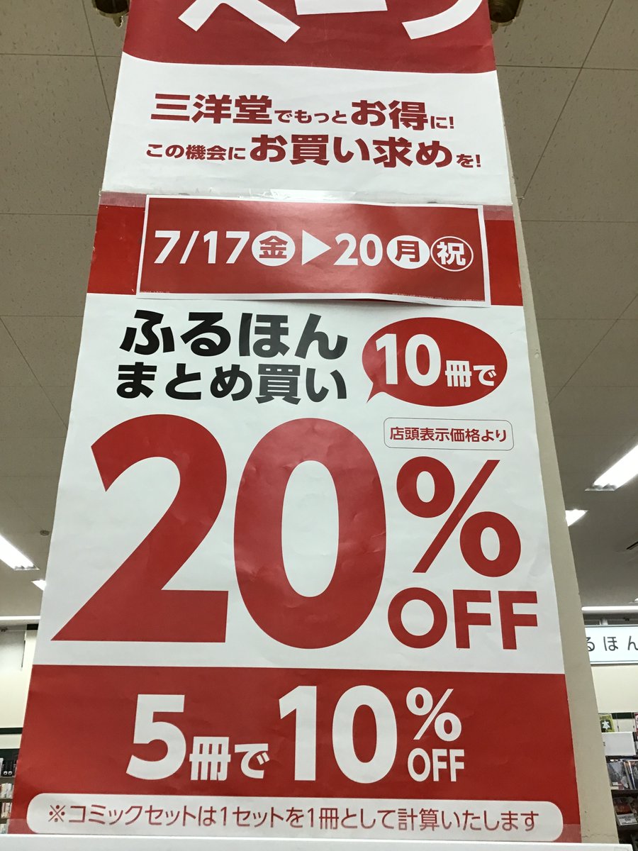 7/17(金)〜7/20月)までの3日間買うほどお得なふるほんまとめ買いセール