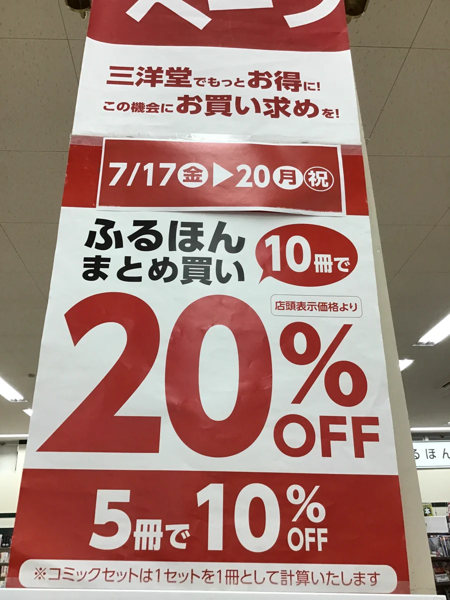 スマ本屋 三洋堂星川店【スポーツジムアクトスWILL_G併設店