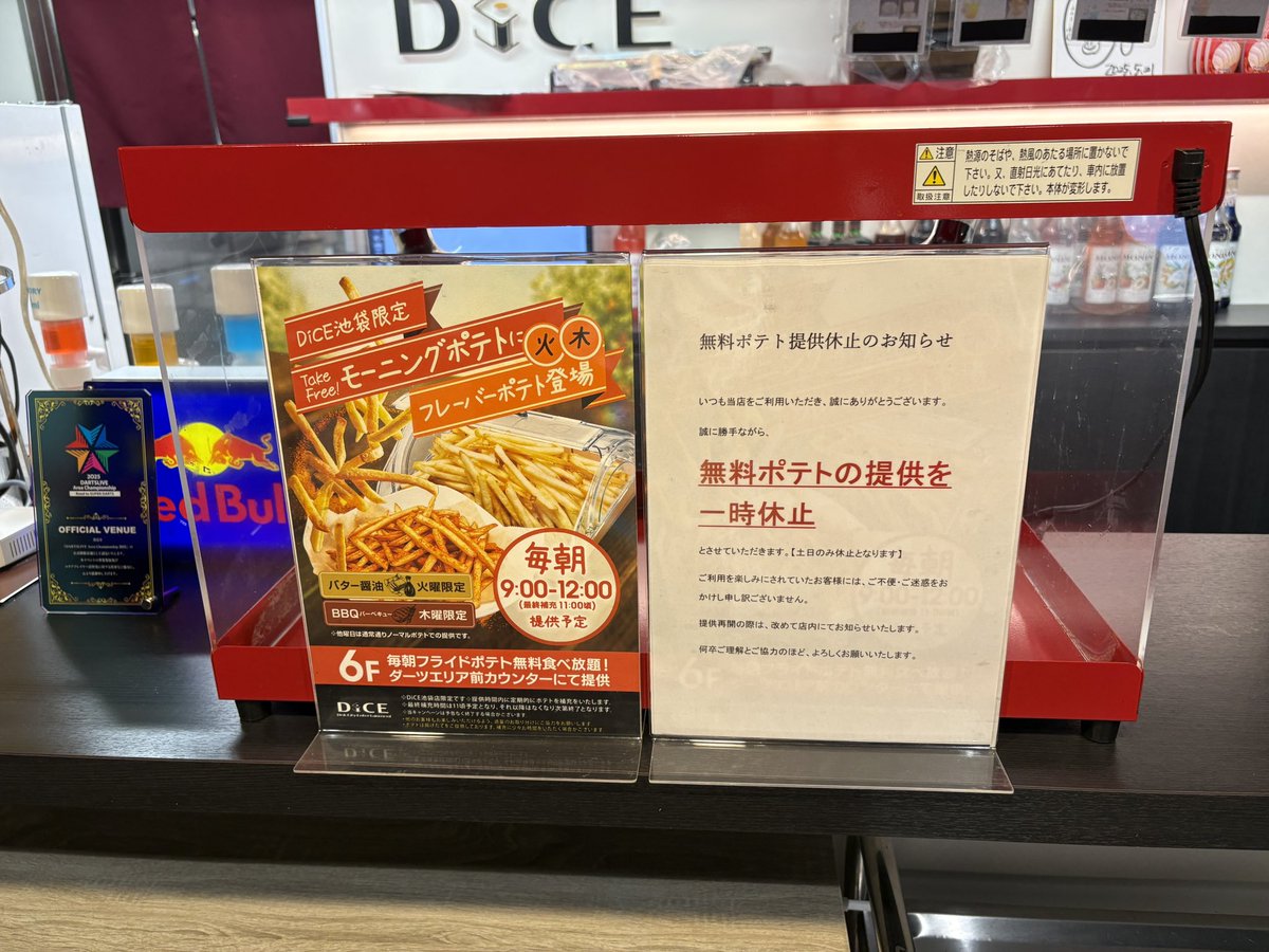 ktm4ktm's tweet photo. 久しぶりに池袋DiCEに来たらポテト食べ放題あった(平日の朝限定) https://t.co/GNOYSUeYbc
