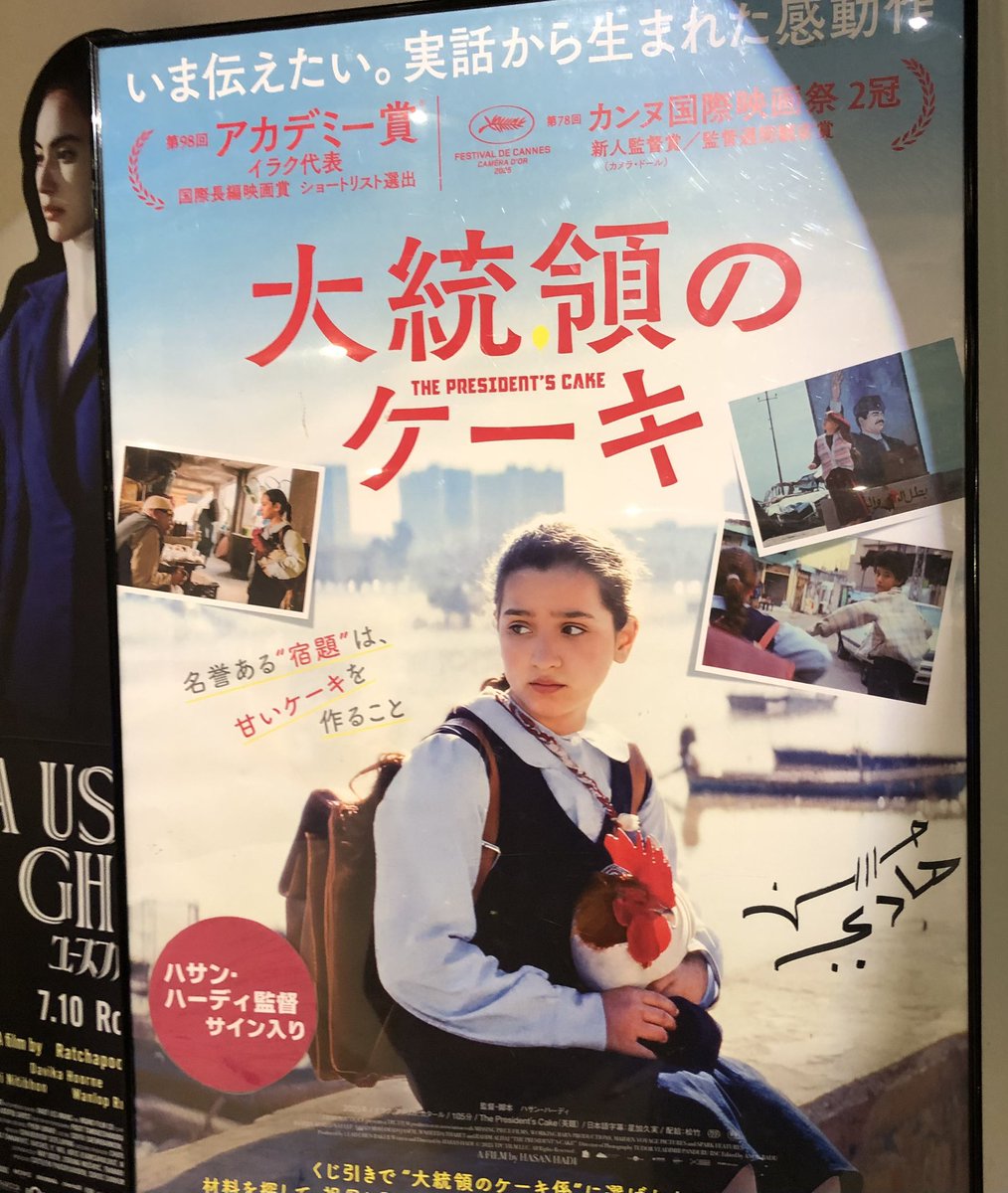 vgergiev's tweet photo. 映画で泣いた。
「大統領のケーキ」表面しか知らなかった独裁政権下の諸々。
音楽・演技・カメラワーク等々、全て新鮮。リアル体験を見事な作品として描いた監督／スタッフ。イラク映画の宝石💎
これからS.マルッキが都響を振るレアなLiveなので落ち着かないと... https://t.co/rU0AaWT6xD