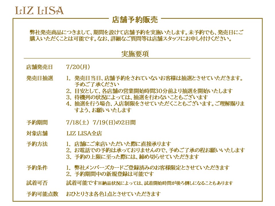 ❤︎ Official ❤︎ 店舗予約販売✨ 7/18(土) 7/19(日) 店舗予約販売を