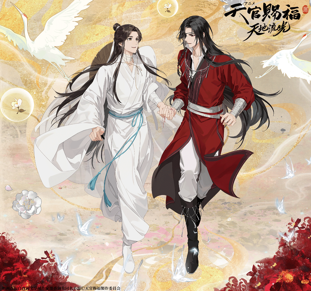 「アニメ天官賜福展 -天地流光-」公式 tweet media