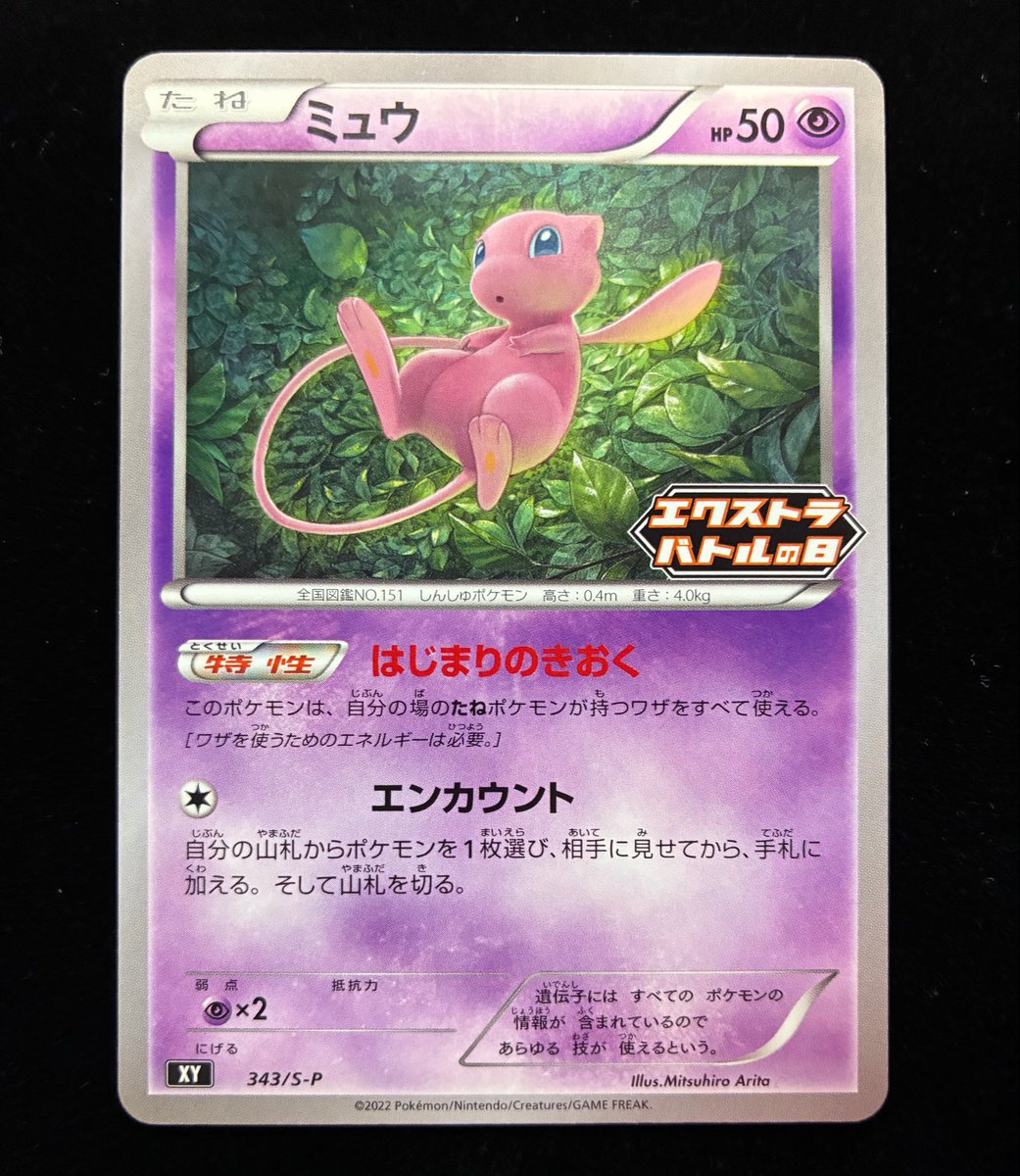 ミュウ　エクストラバトルの日 ✨商品紹介✨ 🍃ミュウ*エクストラバトルの日*（343/S-P）🍃 値段