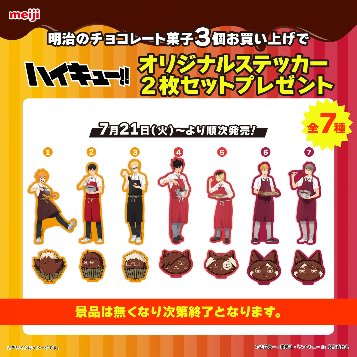 ハイキュー!! meiji オリジナルステッカー 6種類 計60枚 チョコレート大作戦 on X: 