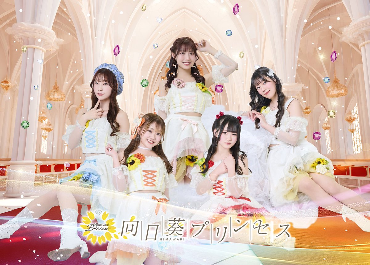 向日葵　フォロー割 🗓️7/19(日) 📻渋谷クロスFM 『ひまわりSUNDAY🌻プリンセスの休日
