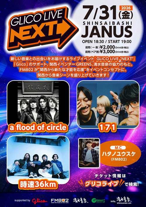 FM802LIVEINFO's tweet photo. ／
📢7.20(月・祝)23:59まで！＜PLATINUM会員限定先行＞
＼

【GLICO LIVE“NEXT”】

出演アーティストは、a flood of circle、171、時速36kmの3組！！

📅7.31(Fri)
📍大阪・心斎橋 Music Club JANUS
https://t.co/SxpdquZegj

FM802会員について詳しくはこちら👇
https://t.co/hH3RJWKvYa https://t.co/wRqpHaXv4U