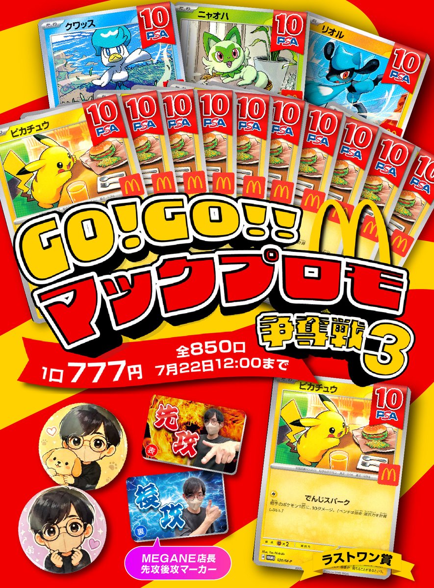 俺は悪党！意地悪！下品！　スペシャルトーナメントプロモ 毎回大人気の…🍔🍟 マックプロモ争奪戦🔥第3弾🔥 ホゲータとラルトスが