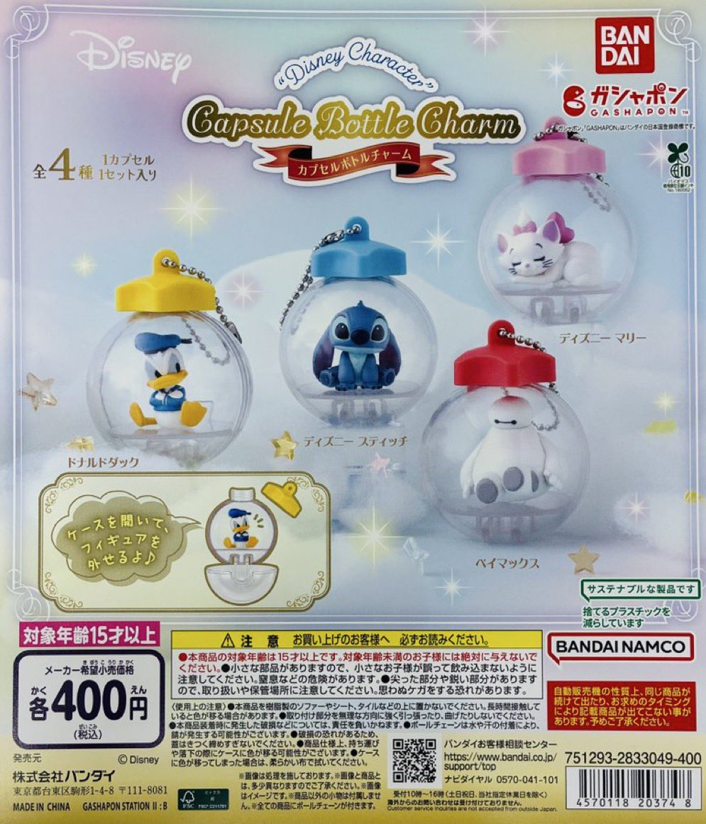 zl1074's tweet photo. 【交換】ディズニーキャラクター Capsule Bottle Charm カプセル ボトル チャーム ガチャガチャ

譲：マリー
求：スティッチ

都内手渡し希望です。(郵送も可)
よろしくお願いします！ https://t.co/QiqnFn8FAW