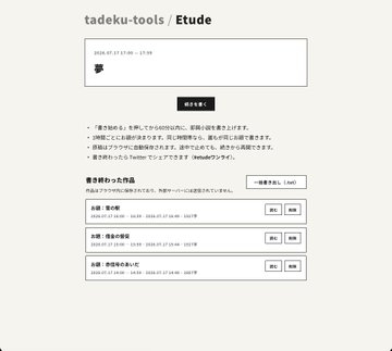 atohsaaa's tweet photo. https://t.co/LqvOIB2vNA というサイトで、1時間ごとにお題に沿って小説を書ける「Etude」というものを公開しました！

https://t.co/9TF74EINRe

分かる人にはわかる、即興小説トレーニングをリスペクト（？）オマージュ（？）したツールなのですが、ログインしてサーバーに保存するような機能はありません。

代わりに、ブラウザ上に保存したり、共有用の画像を生成したりする機能はつけてみました！

遊んでみて、不具合などあれば教えてください🙏