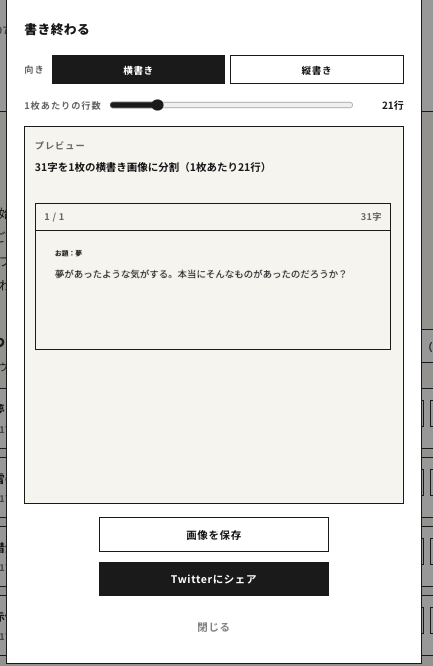atohsaaa's tweet photo. https://t.co/LqvOIB2vNA というサイトで、1時間ごとにお題に沿って小説を書ける「Etude」というものを公開しました！

https://t.co/9TF74EINRe

分かる人にはわかる、即興小説トレーニングをリスペクト（？）オマージュ（？）したツールなのですが、ログインしてサーバーに保存するような機能はありません。

代わりに、ブラウザ上に保存したり、共有用の画像を生成したりする機能はつけてみました！

遊んでみて、不具合などあれば教えてください🙏