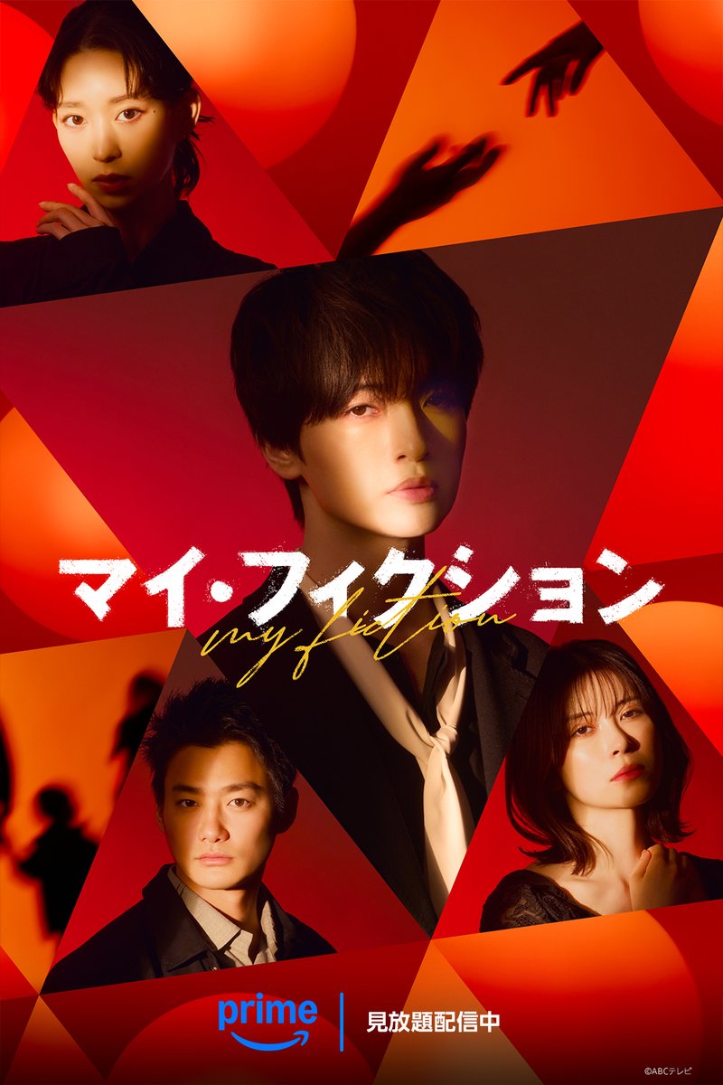 PrimeVideo_JP's tweet photo. 〈玉森裕太〉主演
テレビ朝日で放送中のドラマ
『マイ・フィクション』
見放題配信中

ある日、目が覚めると
愛する妻に忘れ去られ
他人が自分になりすましていた――。

記憶に隠された真実をめぐる、
予測不能なサスペンス・ラブストーリー！ https://t.co/JQKEwSWDHh