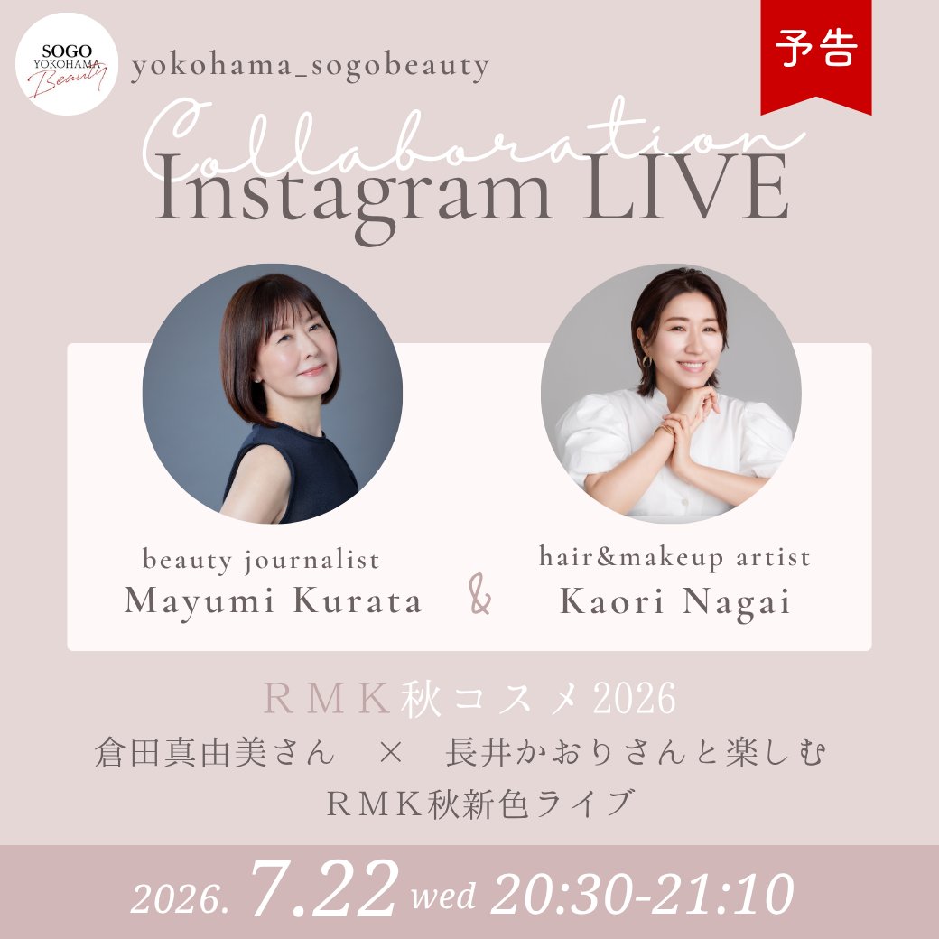 そごう横浜店 (@sogoyokohama) / Posts / X