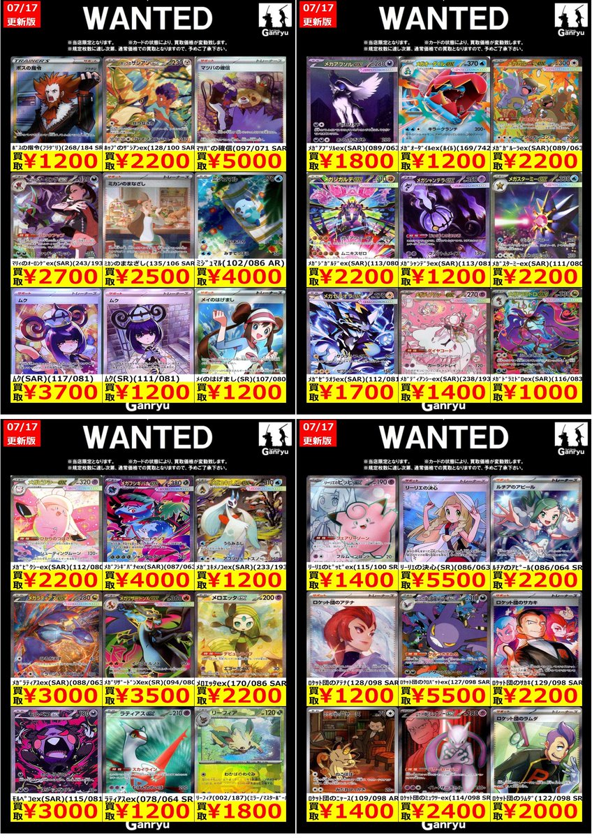 ✨✨大田原店高額買取WANTED！✨✨ 🔥ポケカ スタンダード買取価格情報
